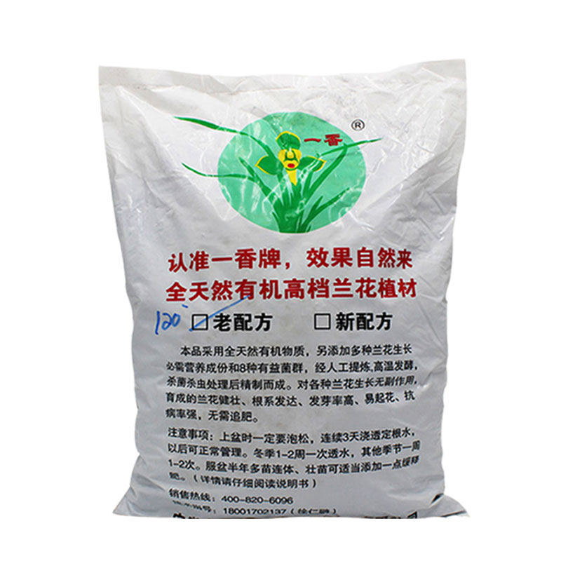 牌兰花土高档兰花石斛透气种植植料老配方香土营养土天然有机