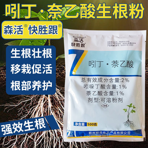 郑氏化工快胜跟吲丁萘乙酸生根粉