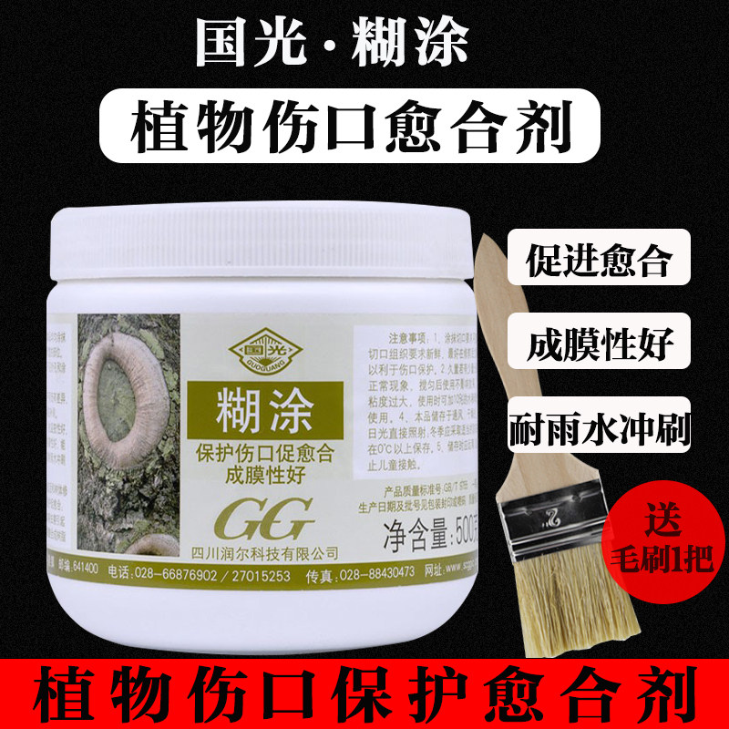 国光糊涂植物伤口愈合涂抹剂愈伤涂抹膏修剪果树苗木嫁接切口药膏