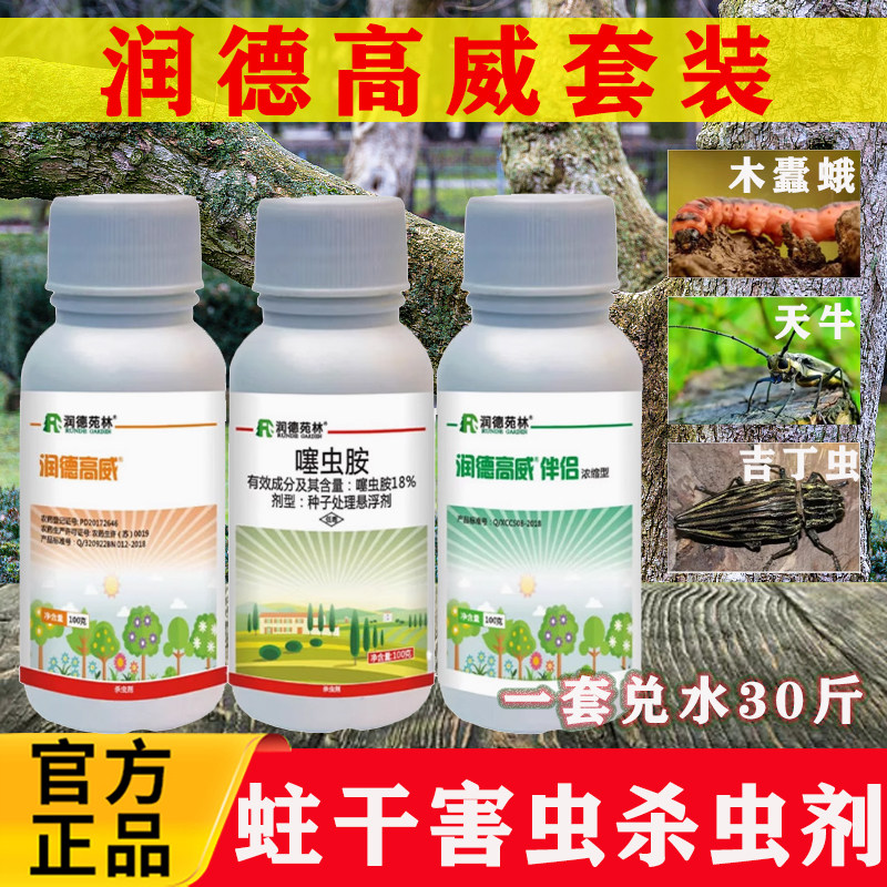 润德高威套装蛀干害虫杀虫剂海棠图片