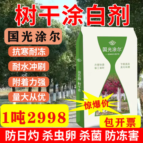 国光涂尔树木涂白剂刷白粉石灰粉