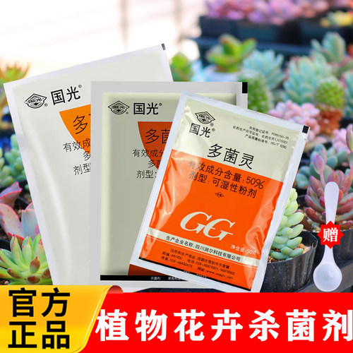 国光50%多菌灵杀菌剂白粉病黑斑