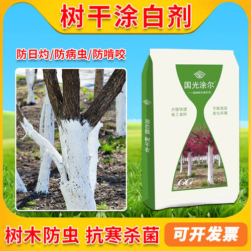 树木涂白剂果树树干涂白粉园林