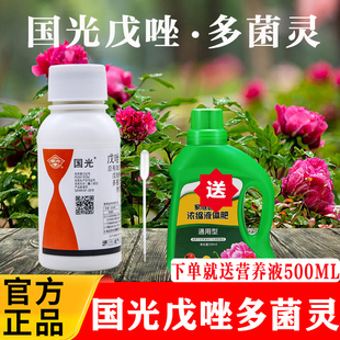 国光42%戊唑醇多菌菌灵杀菌剂苹果树轮纹病月季白粉病黑斑病液体