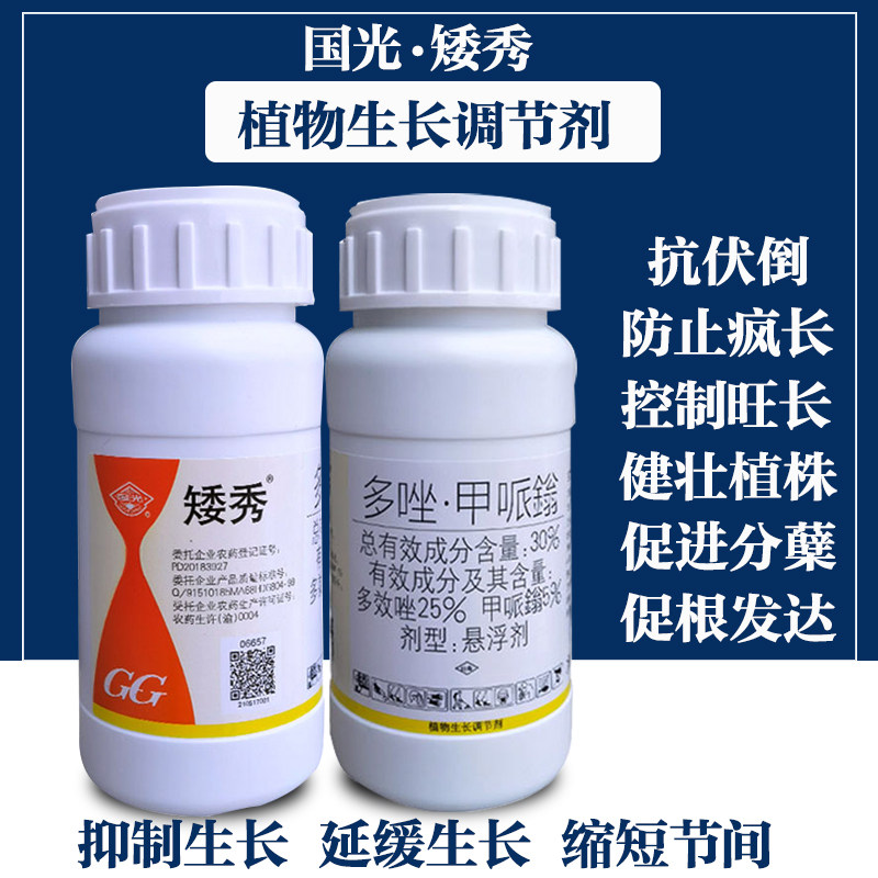 国光矮秀多效唑植物矮化剂多肉果树绿篱草坪控旺减少修剪调节生长