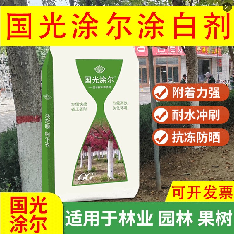 国光涂尔园林绿化专用涂白剂20kg图片