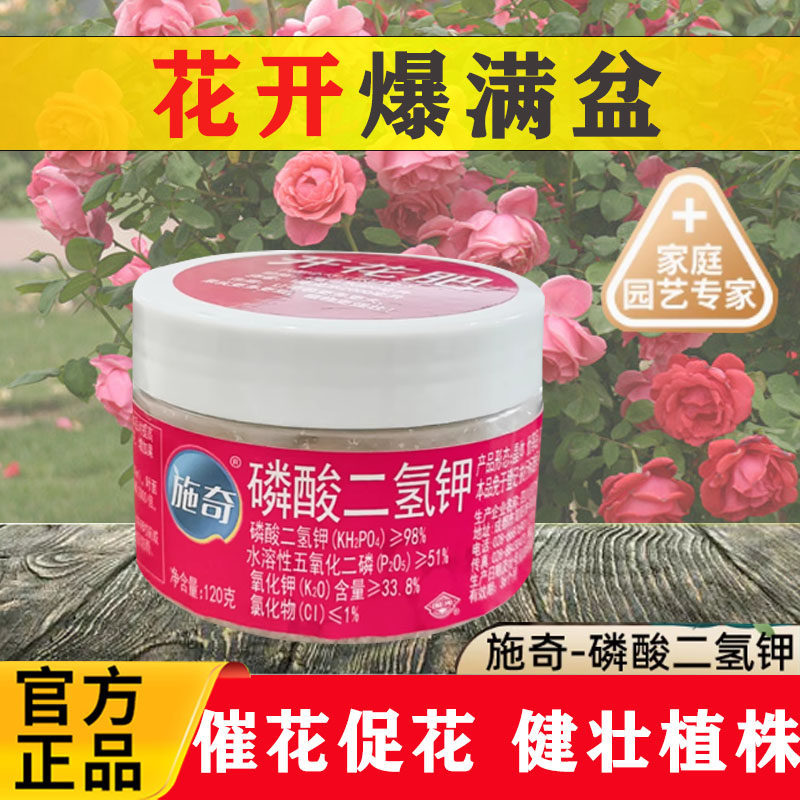 施奇磷酸二氢钾通用型氮磷钾叶面肥家用果树蔬菜月季栀子花肥料,农用物资,叶面肥,淘宝优惠券,粉丝福利购,淘宝优惠卷