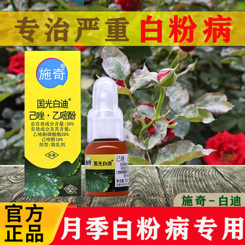 施奇白迪己唑乙醚酚白粉病杀菌剂