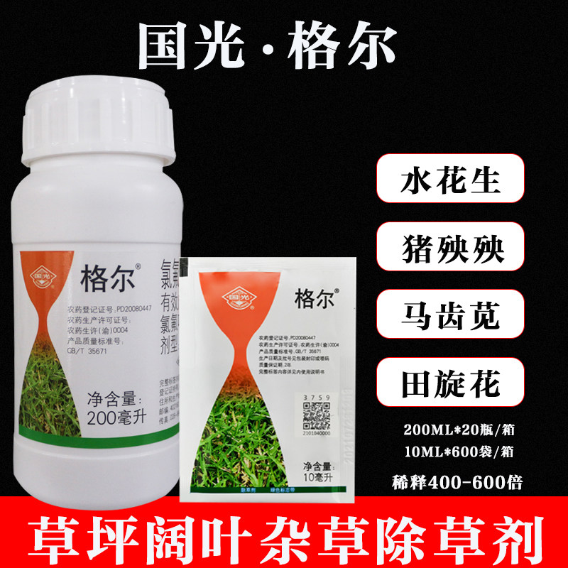 国光格尔除草剂除一年生阔叶杂草马尼拉黑麦草狗牙根水花生除草药