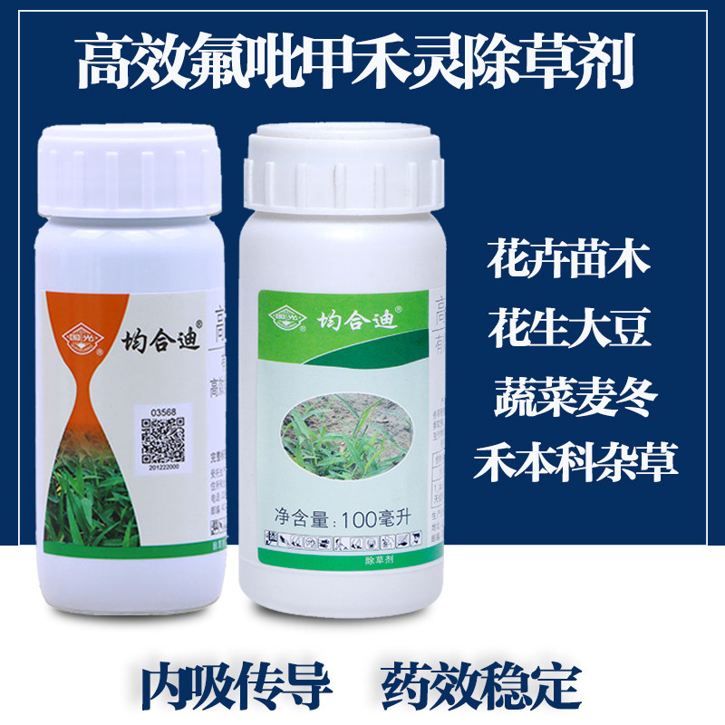 国光均合迪阔叶草坪大豆三叶草苗圃绿篱药除牛筋草马唐稗草除草剂