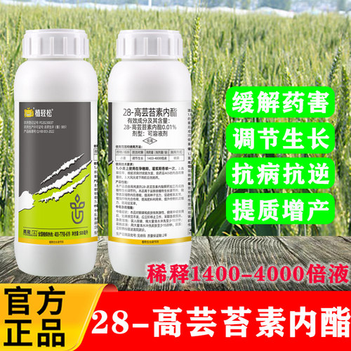 28高芸苔素内酯植物生长调节剂