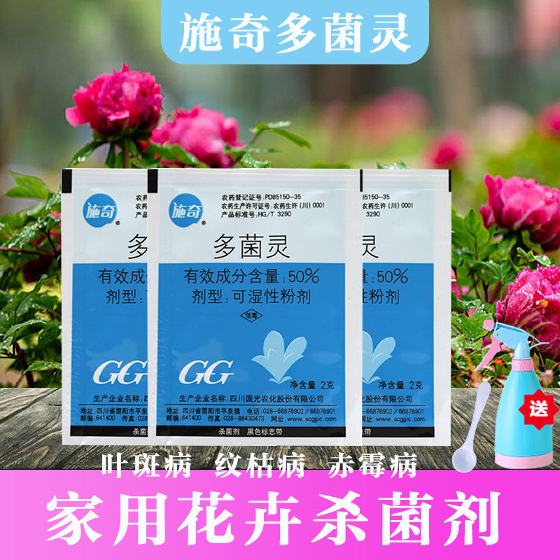 国光施奇多菌菌灵杀菌剂月季多肉叶斑病黑斑病烟煤病花卉灭菌农药,农用物资,杀菌剂,淘宝优惠券,粉丝福利购,淘宝优惠卷