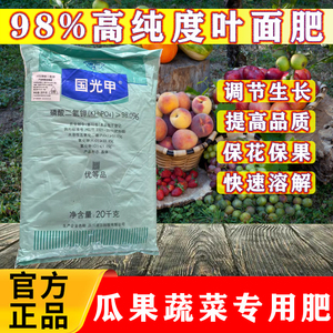 国光甲20kg磷酸二氢钾大包装农用