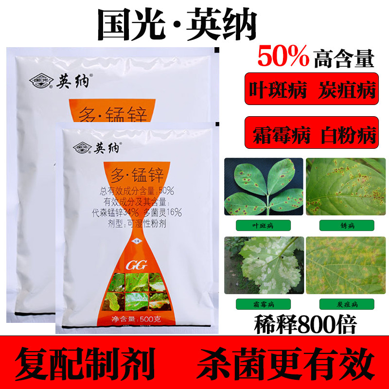 国光英纳50%多菌灵代森锰锌黑斑病斑点落叶病花卉苗木杀菌剂包邮使用感如何?