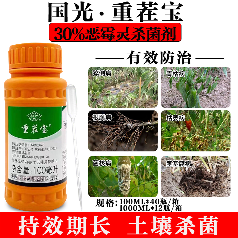 国光重茬宝恶霉灵杀菌剂根腐病药