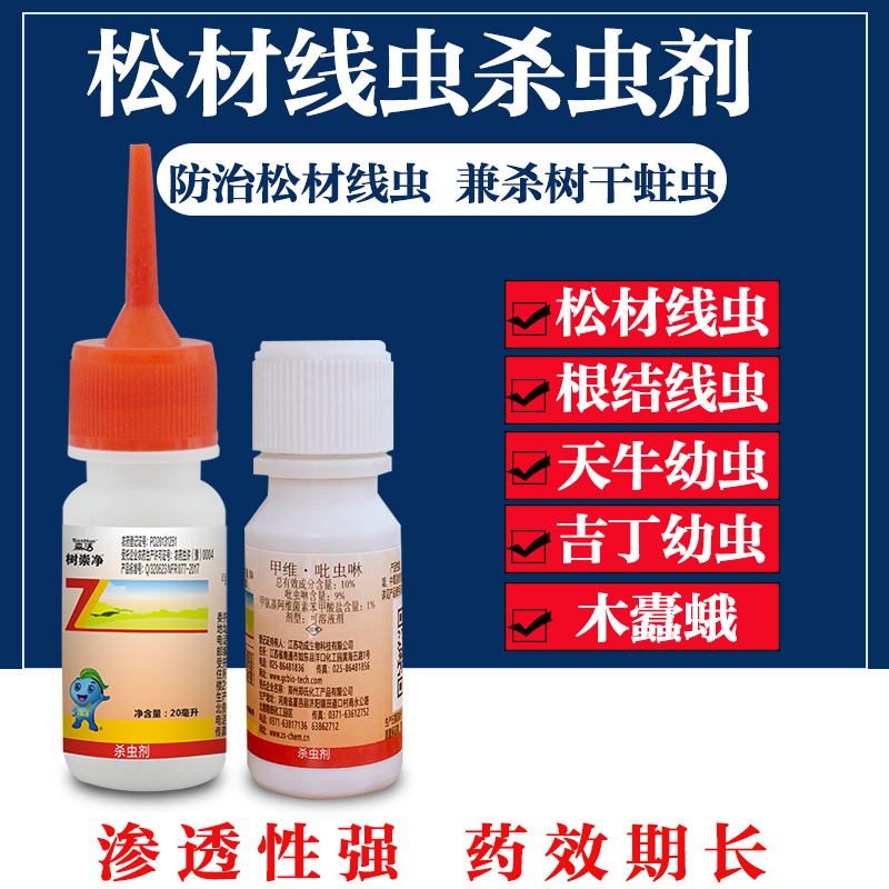 森活树崇净杀虫剂松材线虫蛀虫药