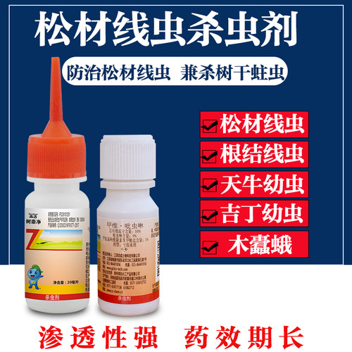 森活树崇净杀虫剂松材线虫蛀虫药