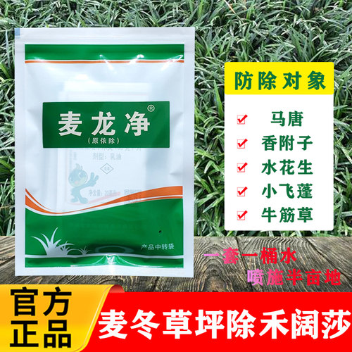麦龙净套除草剂玉龙草矮麦冬农药