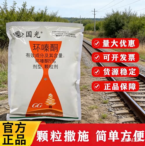 国光5%环嗪酮哃颗粒剂杂草杂灌