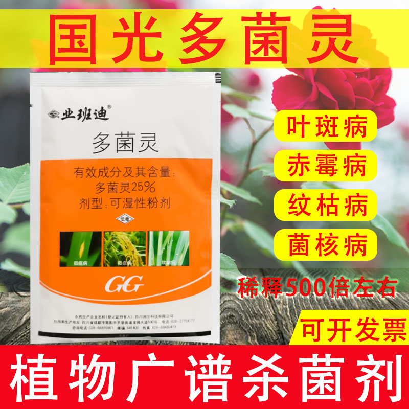 国光多菌灵杀菌剂植物花卉灭菌灵图片