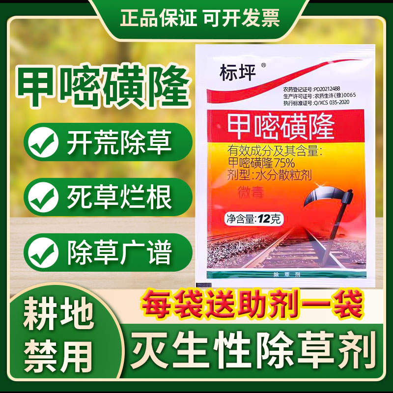 75%甲嘧磺隆杂草除草烂根剂稗草