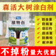 森活维特白大树涂白剂果园行道树市政园林刷白粉剂20kg可喷涂