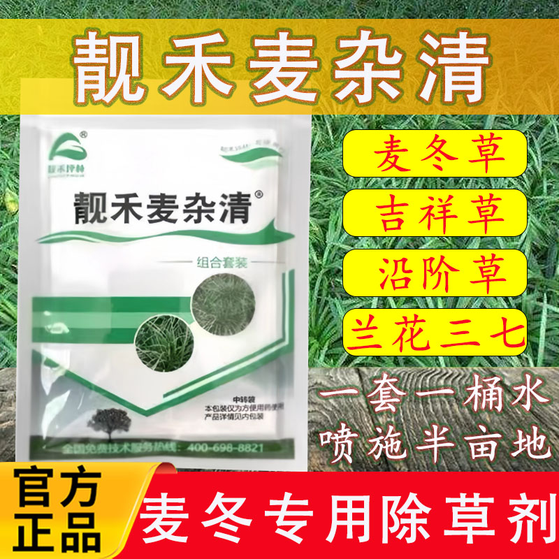 靓禾麦杂清麦冬吉祥草专用除草剂图片