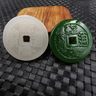 仿天然玉石乾隆通宝吊坠仿和田玉乾隆通宝吊坠双面雕刻仿碧玉挂件
