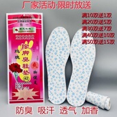 正品 香足玫瑰吸汗防臭男透气舒适除臭留香女运动鞋 垫香宝秋冬全棉