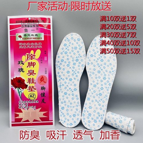 防臭鞋垫除臭吸汗透气加香舒适