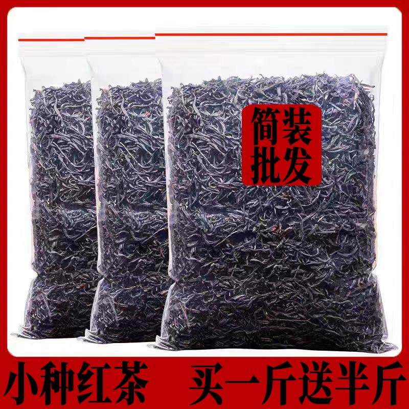 买1斤送半斤正山小种红茶浓香型散装自己喝新茶奶茶店专用共750克