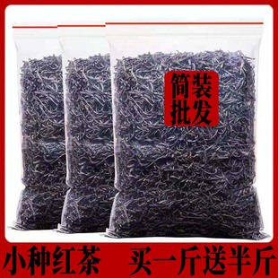 买1斤送半斤正山小种红茶浓香型散装 自己喝新茶奶茶店专用共750克