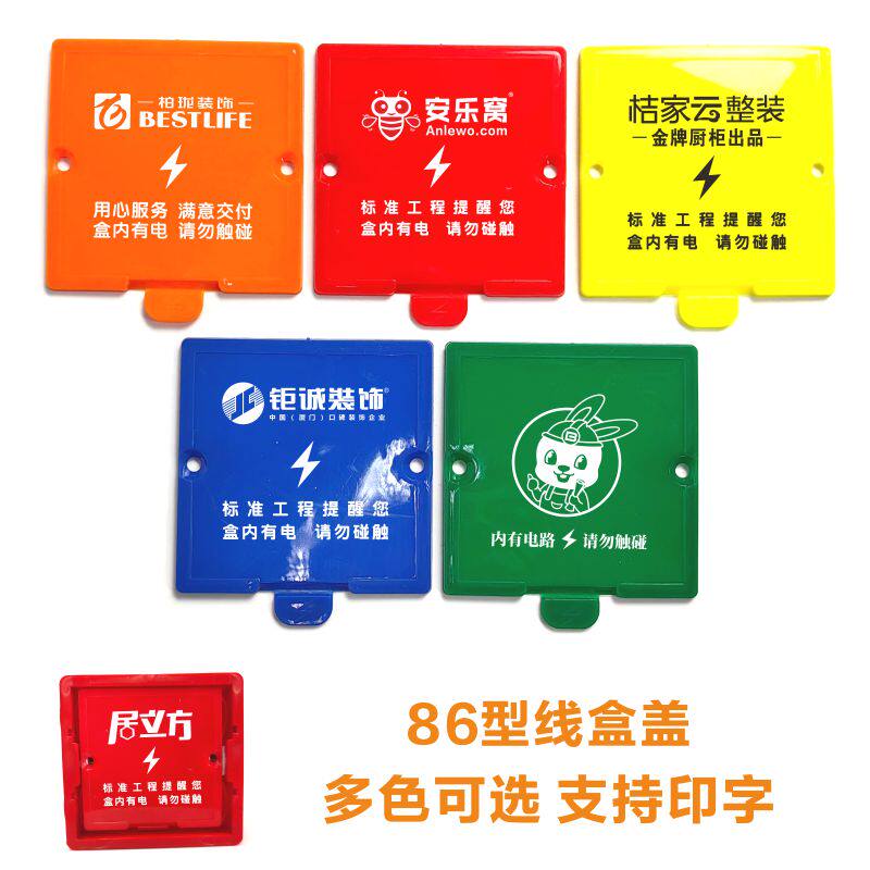 装修工地线盒保护盖支持定制印字图片