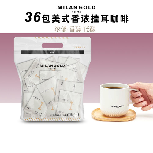 MilanGold/金米兰挂耳咖啡黑咖啡