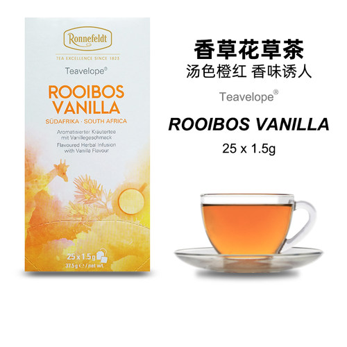 Ronnefeldt罗纳菲特路易波士茶