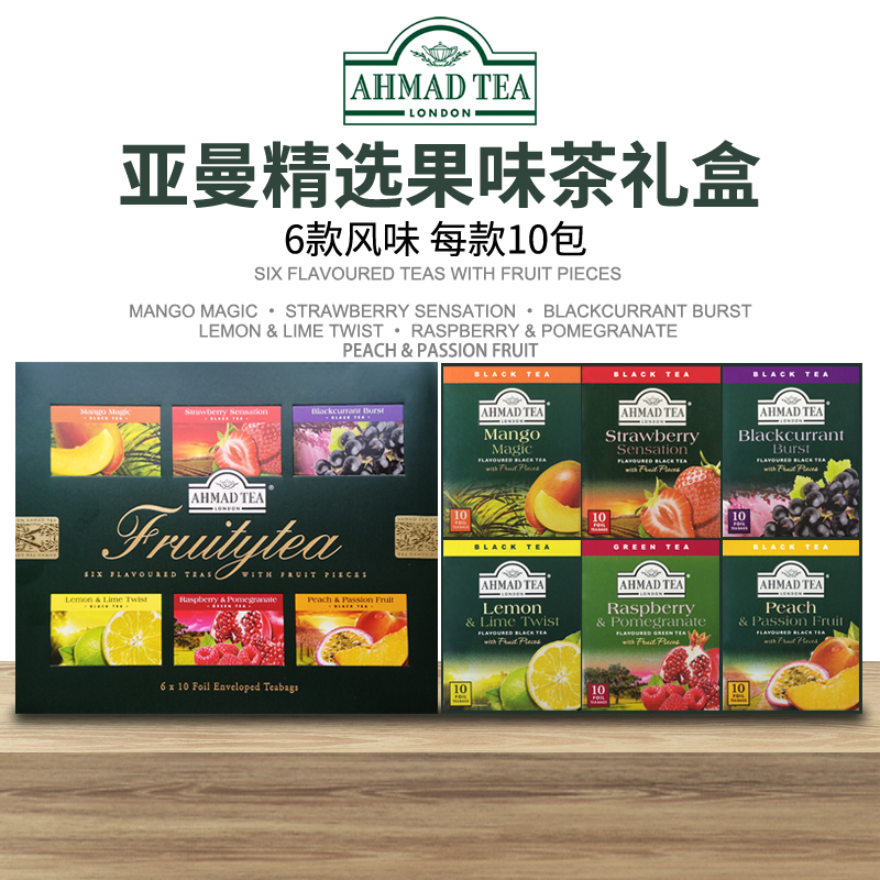 AHMADTEA亚曼红茶水果茶伴手礼