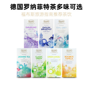 德国茶包罗纳菲特茶ronnefeldt香草伯爵大吉岭红茶多味可选袋泡茶