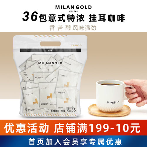 MilanGold/金米兰意式特浓咖啡