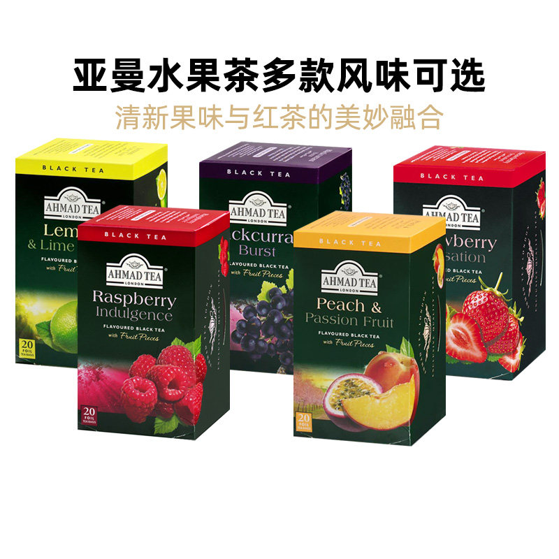 AHMAD亚曼茶包水果味红茶蜜桃百香果柠檬覆盆子黑加仑草莓袋泡茶