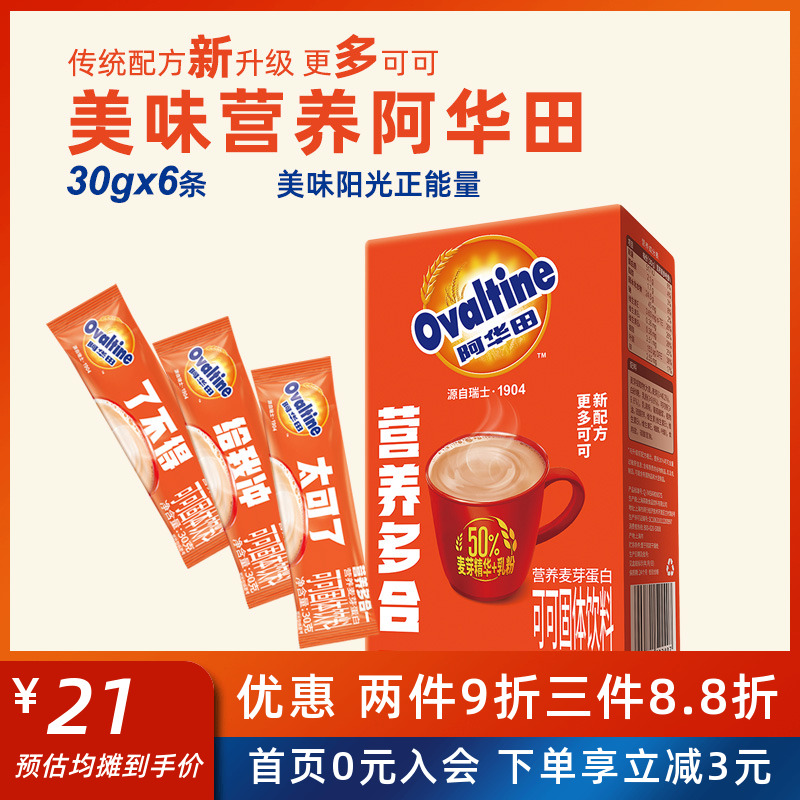 Ovaltine/阿华田可可粉多合一