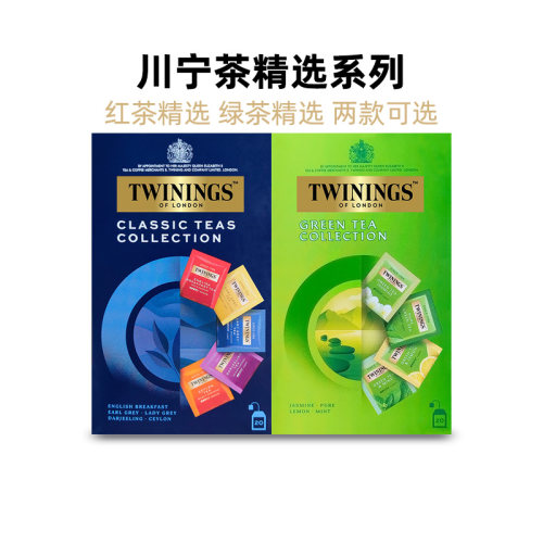 TWININGS川宁精多味选红茶绿茶
