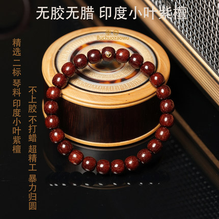 【知木素简】印度小叶紫檀手串无胶膜精工老料檀木男女单圈木手串