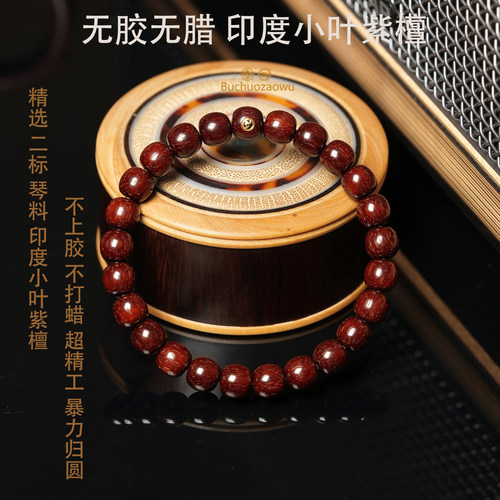 【知木素简】印度小叶紫檀手串无胶膜精工老料檀木男女单圈木手串