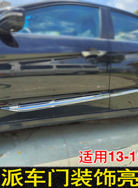 凌派车门亮条不锈钢侧裙饰条改装