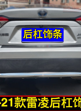 适用19-22款雷凌后杠饰条改装雷凌双擎后保险杠饰条防撞装饰亮条