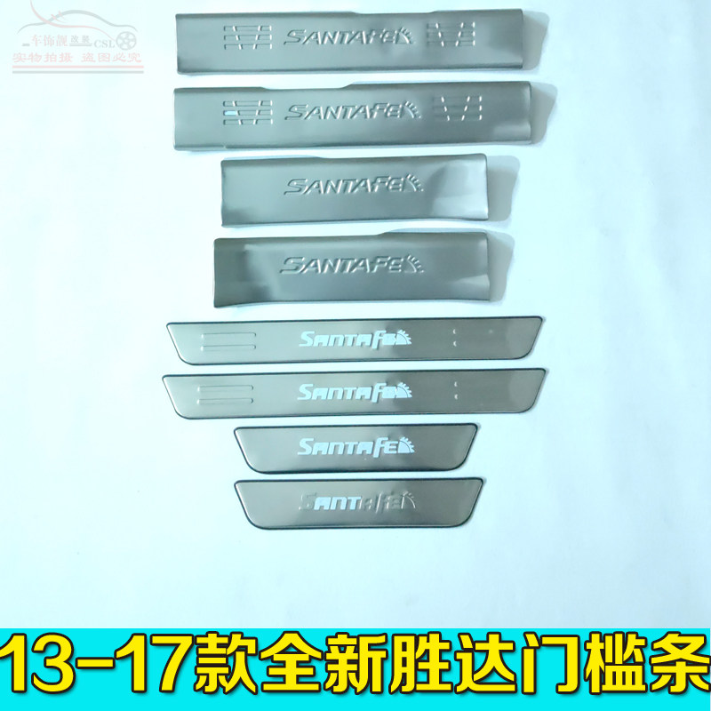 适用于全新胜达13-17款IX45门槛条迎宾踏板内外置门槛改装饰亮条