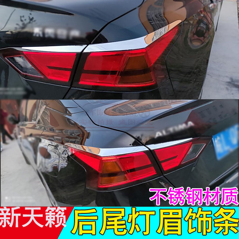 专用于2020款天籁尾灯灯眉装饰亮条19天籁后灯眉改装饰条配件
