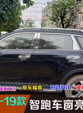 起亚智跑车窗饰条