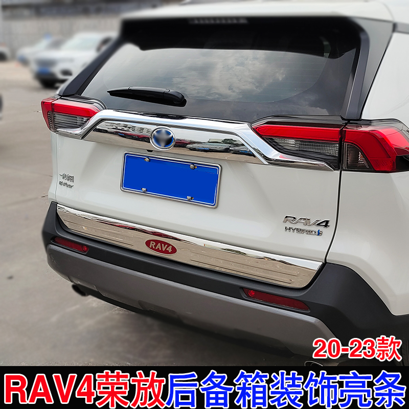 丰田专用于荣放后备箱车尾亮条