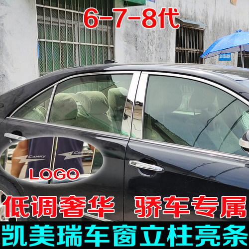 适用于06-19年丰田凯美瑞车窗饰条6 7 8代不锈钢车门立柱亮条配件